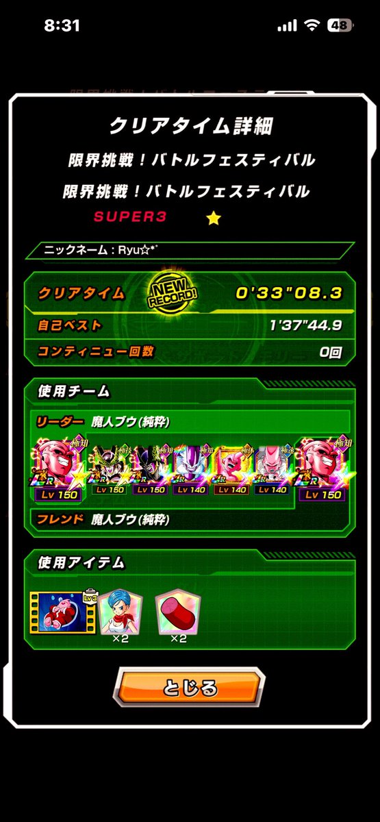 Ryusei_0621's tweet photo. ブウバトフェスで暴れすぎで草
最後のベジットがアクティブでワンパンはエグすぎるだろ…w
#ドッカンバトル https://t.co/n9erDpkc1l