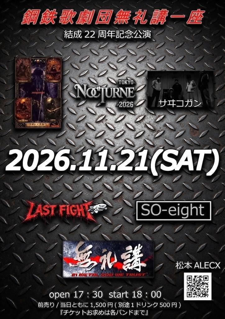 NOCTURNE_Vocal's tweet photo. NOCTURNE再結成後初遠征！
@Japan_NOCTURNE 
11/21(土)松本ALECX
OPEN 17:30
START 18:00

前売り/当日共に¥1,500(別途1ドリンク¥500)

出演時間はまた後日お知らせいたします
#NOCTURNE
#ノクターン
#メタル
#メタルバンド https://t.co/glsejRuJqT