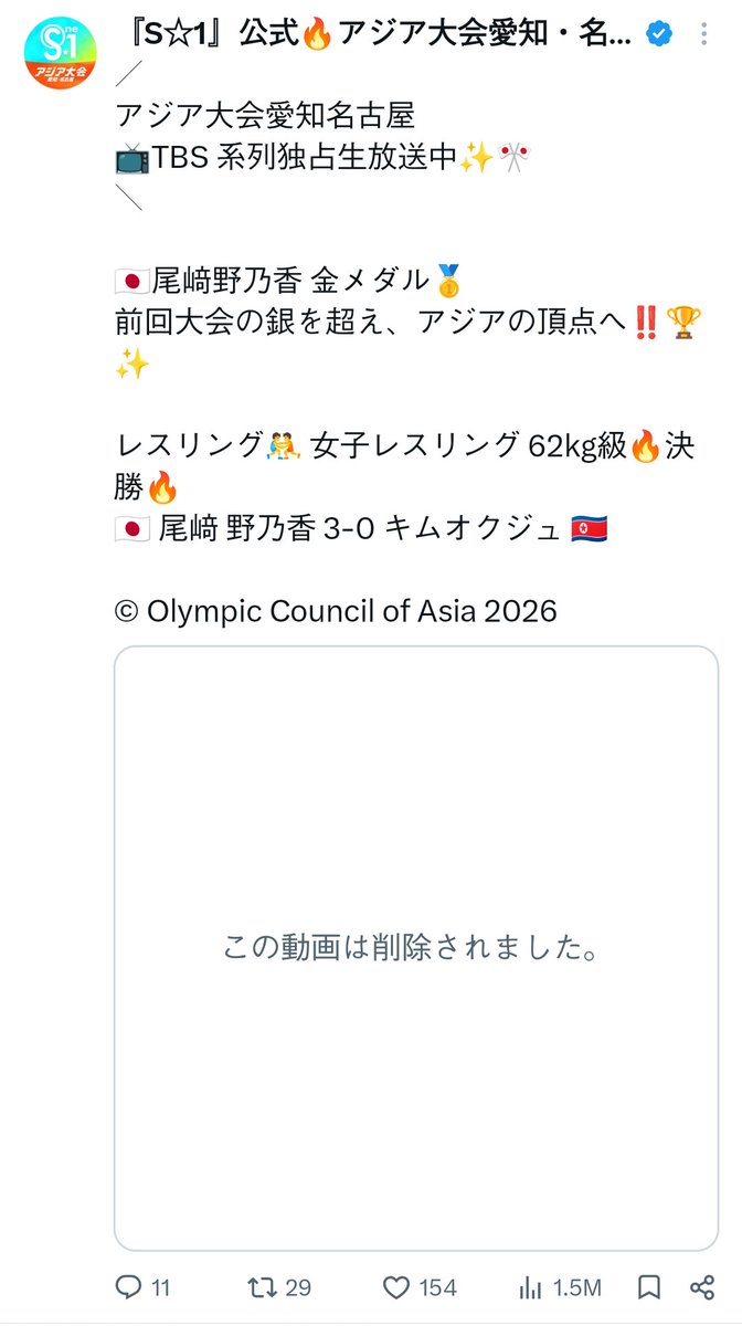 GomaOkiraku's tweet photo. @TBS_TV_S1 何故か日本人の金メダル動画は削除というのが
大村知事の愛知で開催された今大会らしすぎる。 https://t.co/PMYFK9FAOR