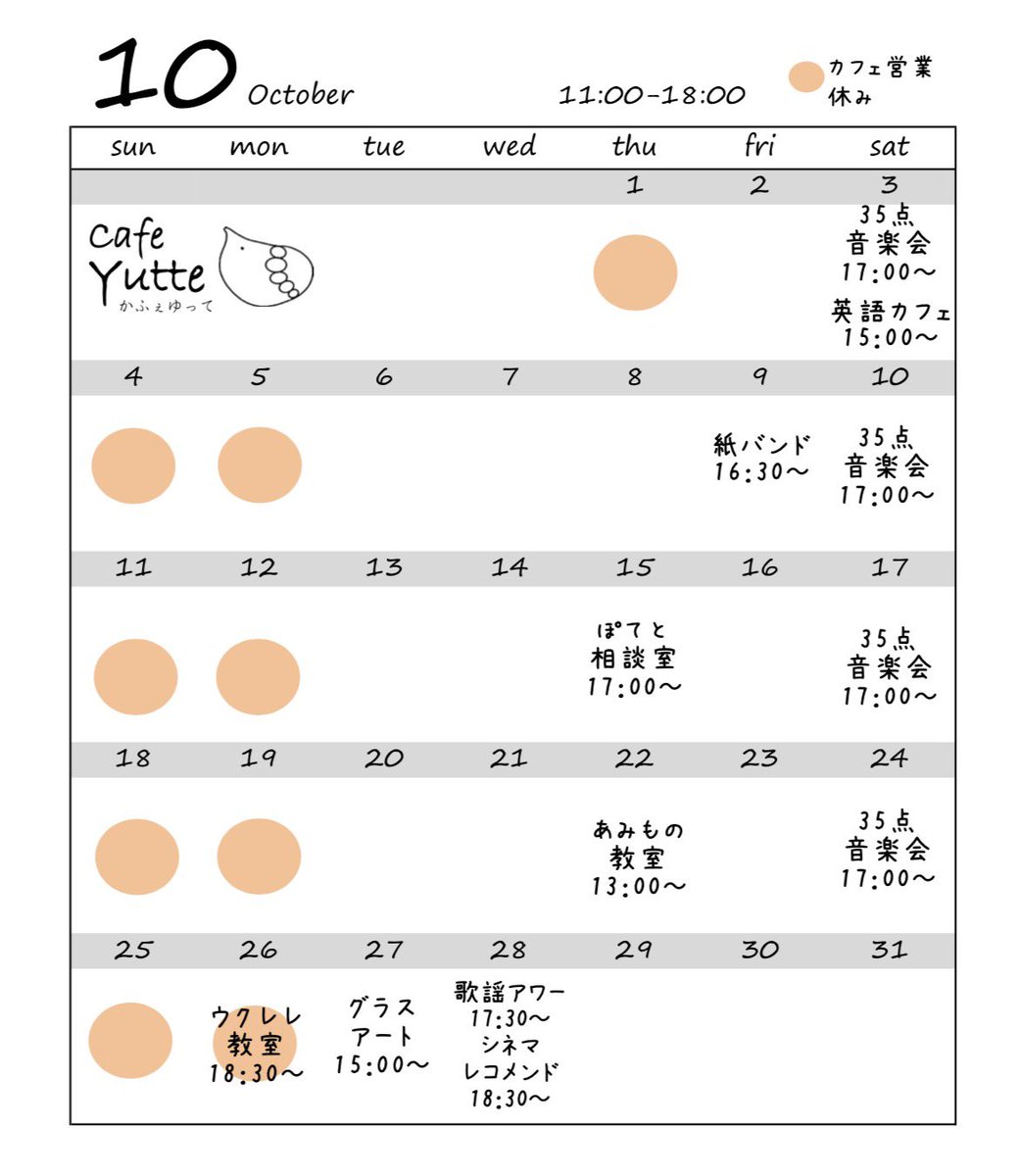 CafeYutte's tweet photo. 10月の予定
今月はつきいち朝体操、お野菜販売、をお休みします。愛犬の介護が必要になって多忙のため、しばらく11:00〜18:00の営業とさせていただきます。 https://t.co/5PfGOVRj0a