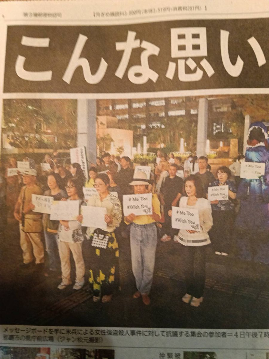 mittan0418's tweet photo. 悔しくて、情けなくて、胸がかきむしられる。この怒り、みんなで日本政府、アメリカ軍、アメリカ政府にぶつけよう。昨日、たくさんの方が沖縄県庁前に集まった様子の写真を友人からもらいました。
#もう基地はいらない
#いつまで米兵に怯えなきゃいけないんだ
#日本政府は今すぐ基地撤去に取り組め https://t.co/5yjpYm0RWT