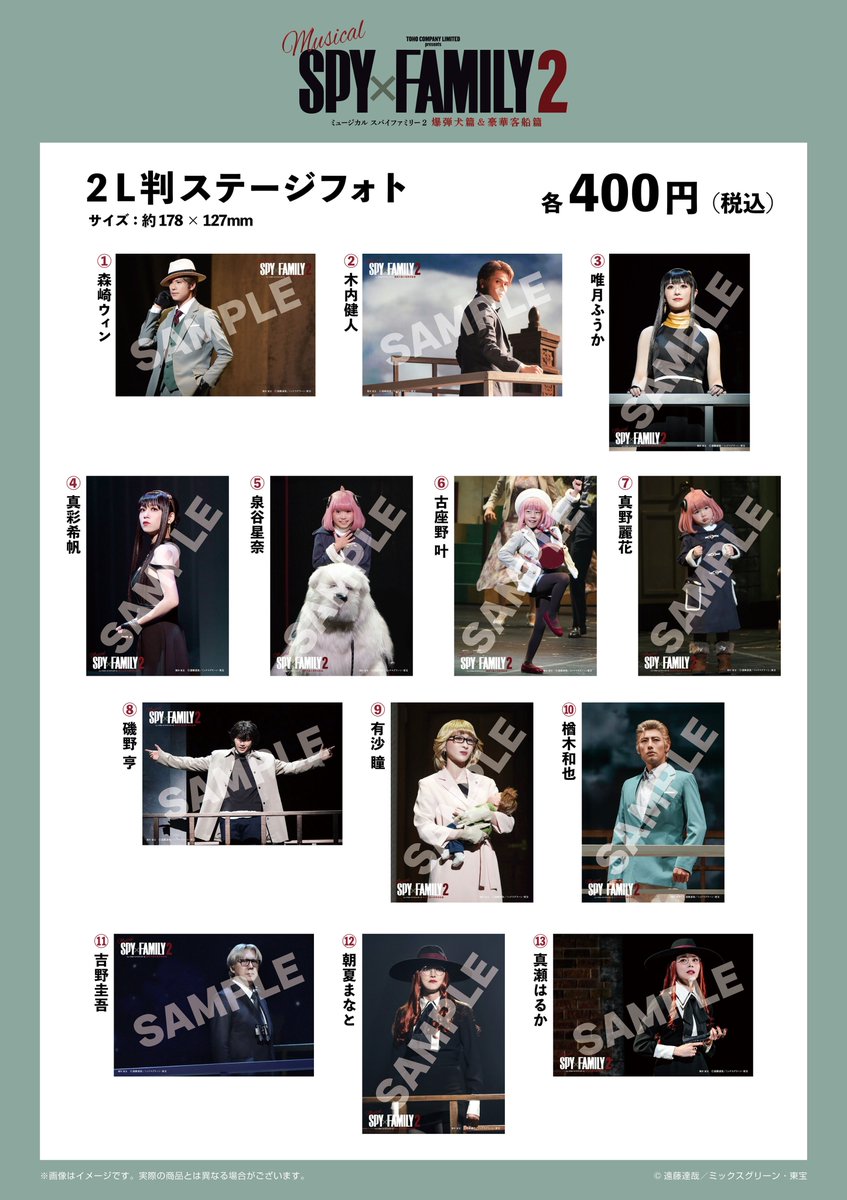 spyfamily_stage's tweet photo. ミュージカル
『SPY×FAMILY 2 爆弾犬篇&豪華客船篇』🐶🚢

「２L判ステージフォト」販売決定のお知らせ📢

プリンシパルキャスト13名の舞台写真を使用した
「２L判ステージフォト」を
10/6より販売いたします！
劇中のワンシーンをぜひお手元に…✨

※取り扱いは劇場・通販のみとなります
※販売開始時刻はHPをご確認ください
※同絵柄のL判写真を東京公演リピーターチケット特典として配布いたします。

https://t.co/bjfTVq9kp7