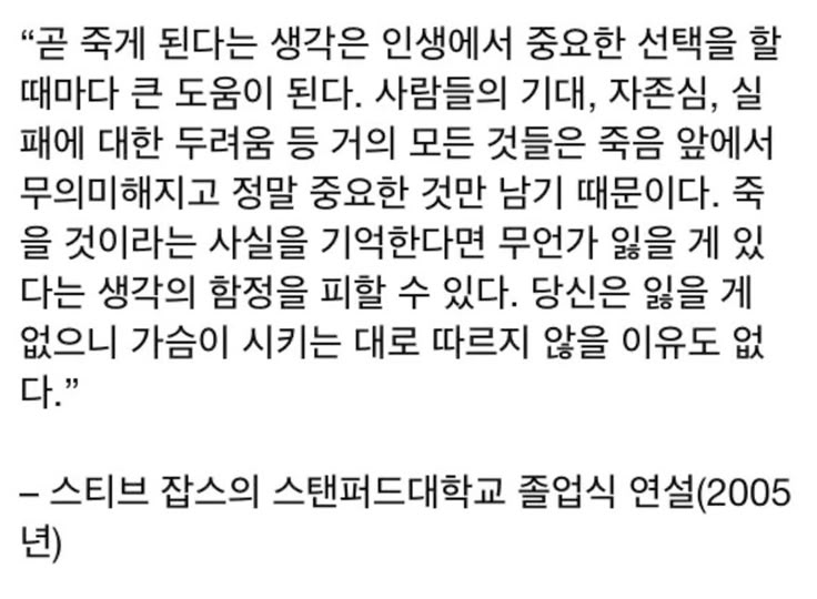 superwriter123's tweet photo. 스티브잡스가 말한 메멘토모리 https://t.co/OXRzXdrSH7