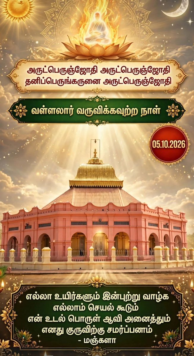 plpaneer's tweet photo. அருட்பெருஞ்ஜோதிஅருட்பெருஞ்ஜோதி🔥 தனிப்பெருங்கருணை அருட்பெருஞ்ஜோதி 🔥 
🔥Aruthperumjothy Aruthperumjothy Thaniperum Karunai Aruthperumjothy🔥 https://t.co/1WEk7qcoF3