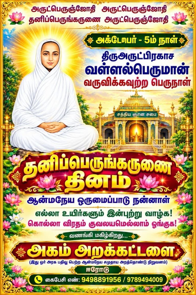 plpaneer's tweet photo. அருட்பெருஞ்ஜோதிஅருட்பெருஞ்ஜோதி🔥 தனிப்பெருங்கருணை அருட்பெருஞ்ஜோதி 🔥 
🔥Aruthperumjothy Aruthperumjothy Thaniperum Karunai Aruthperumjothy🔥 https://t.co/1WEk7qcoF3