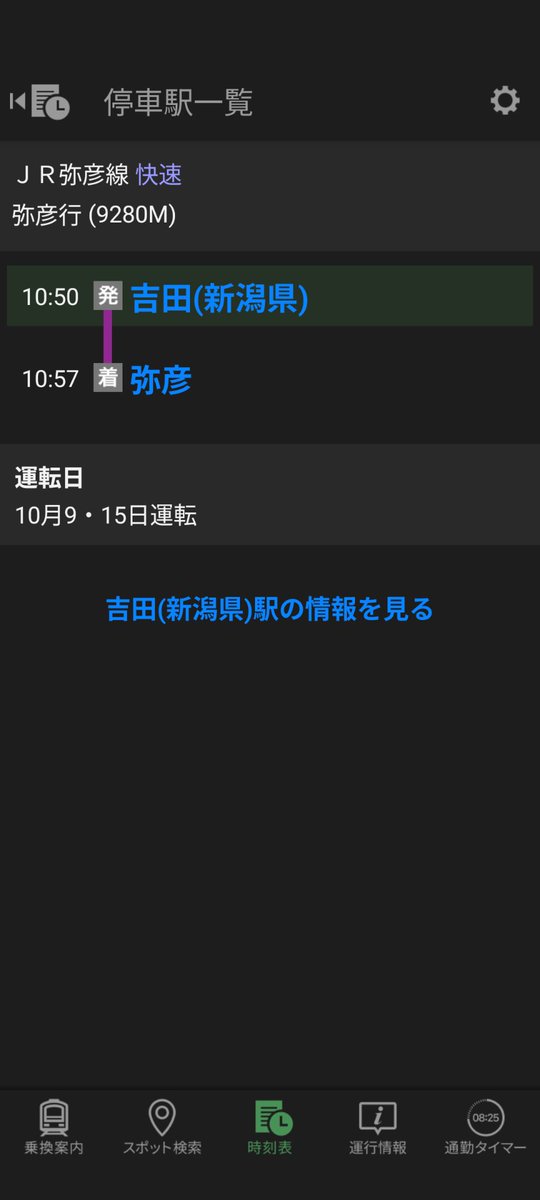 n1nnn's tweet photo. 10月9日と15日に設定された弥彦線の臨時快速9280Mと9285Mの設定理由が分かりません。平日金曜日と木曜日の2日間だけ設定され、しかも9280Mに至っては接続列車もありません。秋の臨時列車プレスリリースにも記載ありません。
謎。 https://t.co/WVpGXhjLsl