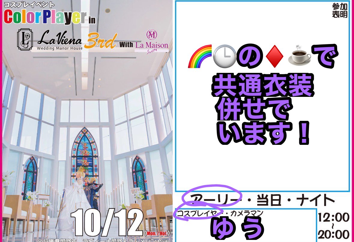 yuu__h0329's tweet photo. 🌈🕒の共通衣装併せでいます‼️‼️
前から予定立てたからほんとに楽しみ‼️
#colorplayer
#CPラヴィーナ姫路 https://t.co/hb51Fariot
