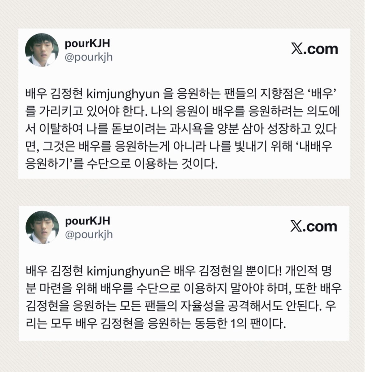 pourkjh's tweet photo. 지금 내가 하는 행동이 최애를 응원하기 위한 열정인지 아니면 나의 탐욕을 위해 ‘최애 응원하기’를 수단으로 이용하는 것인지 주기적으로 되짚어보고 셀프 점검하자. 나도 늘 유의하려고 노력함. 백번 양보해서 아무리 덕질이 본인 즐겁자고 하는 거라고 해도 사실이 아닌 소설을 유포시키지는 말자. 우리 건강한 최애 응원길 걷자구요.💚