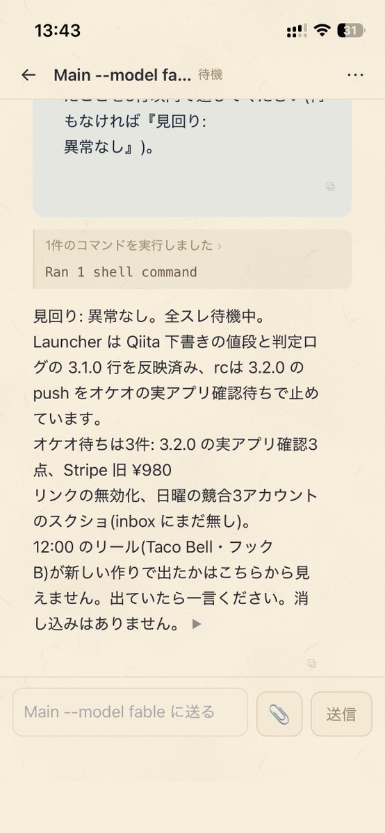 ohkeioh's tweet photo. Claude Codeの秘書が、1日3回の見回り報告を上げてきます。

止まっているスレ、返事待ち、今日の期限。3行で届くので、会議の合間に読めます。

私がやるのは、判断して1行返すだけ。

#ClaudeCode #AI開発 https://t.co/dLOIPZ24CM