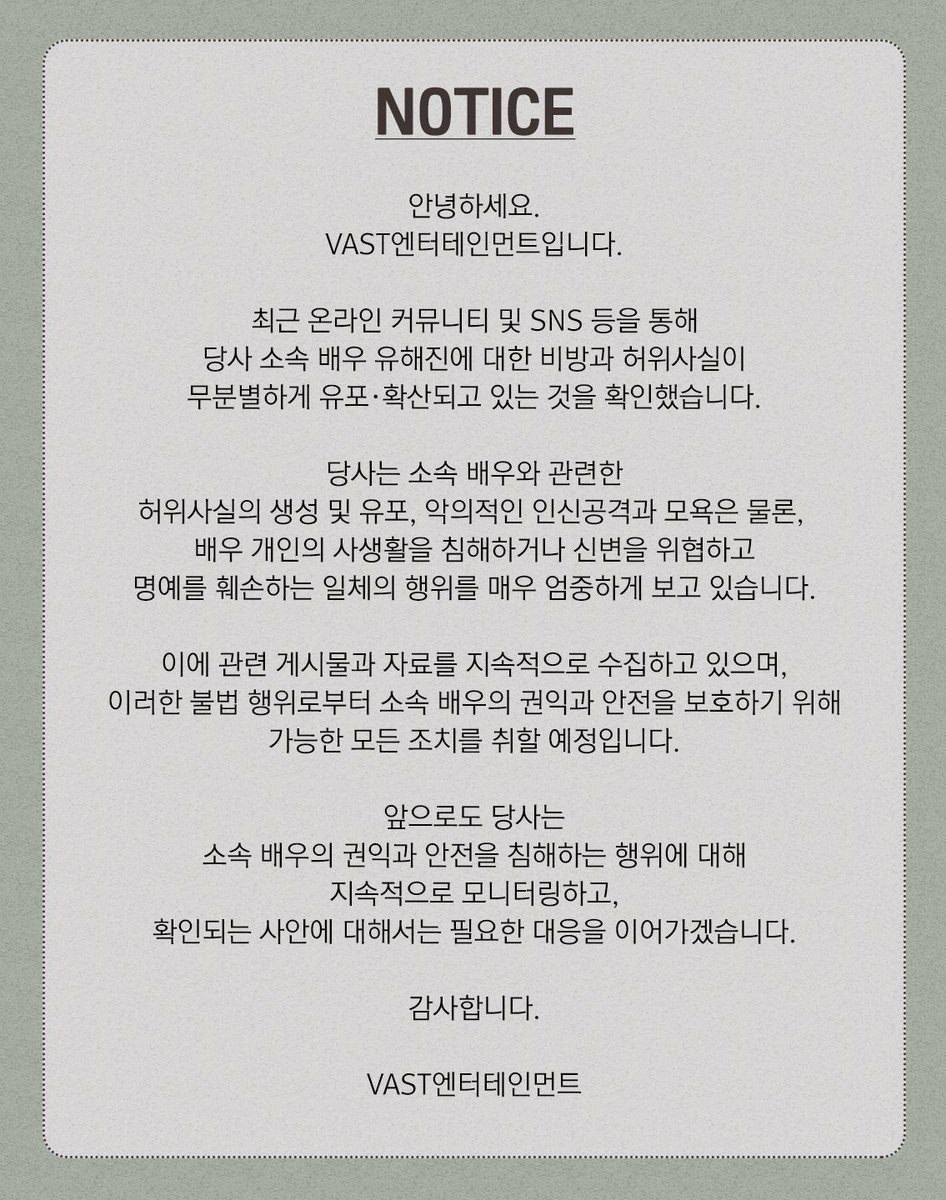 vastprbot's tweet photo. [VAST NOTICE]

소속 배우 유해진 씨와 관련하여 
VAST의 공식 입장을 전해 드립니다. https://t.co/6Z5TXsMvqN
