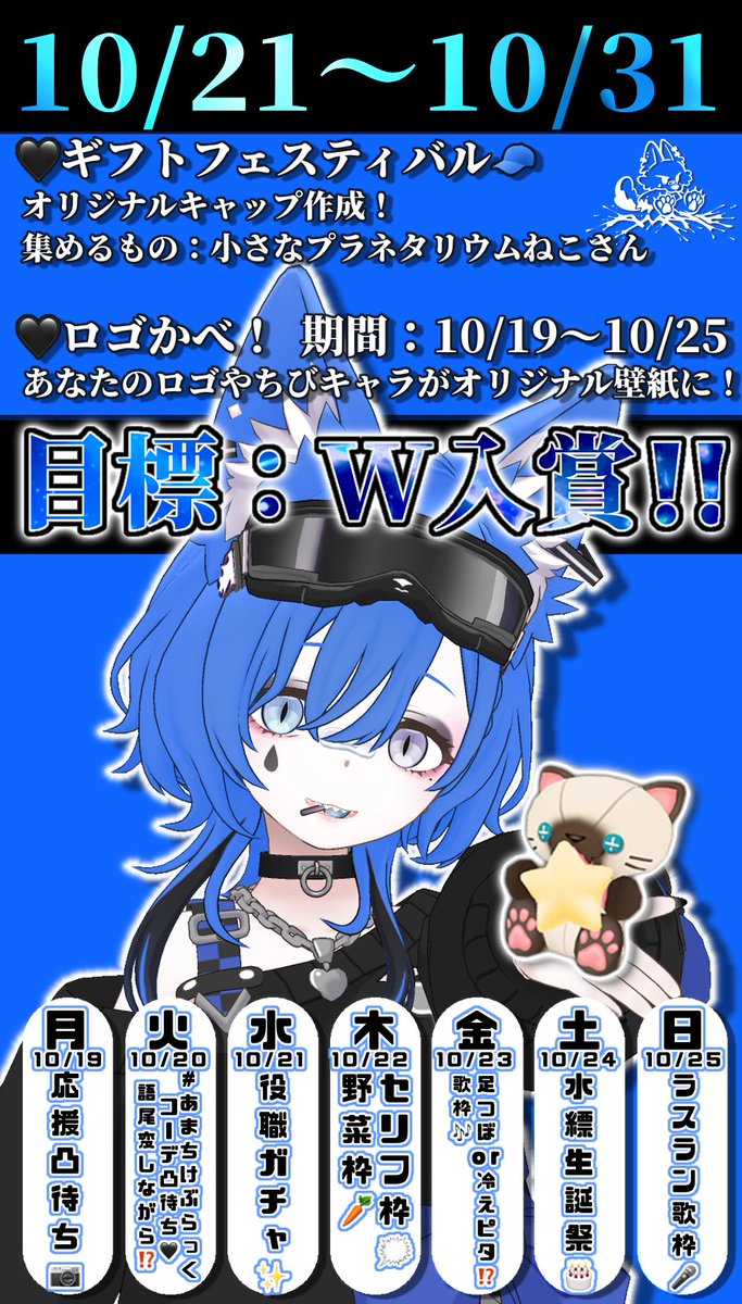 mihanadaaa's tweet photo. 【ガチイベ告知🔥🔥🔥】

💙10/19〜25『ロゴかべ』
💙10/21〜31『ｷﾞﾌﾄﾌｪｽﾃｨﾊﾞﾙ(ｵﾘｷｬﾌﾟ制作)』

小さなプラネタリウムねこさんを
捕まえながらロゴかべ1位を
みんなで勝ち取ります✨️

告知画像隅から隅まで見てね‼️

応援🫶 ＆💙＆♻️
よろしくお願いします‼️

#REALITY 
#拡散希望 https://t.co/u1PNUBrlKT