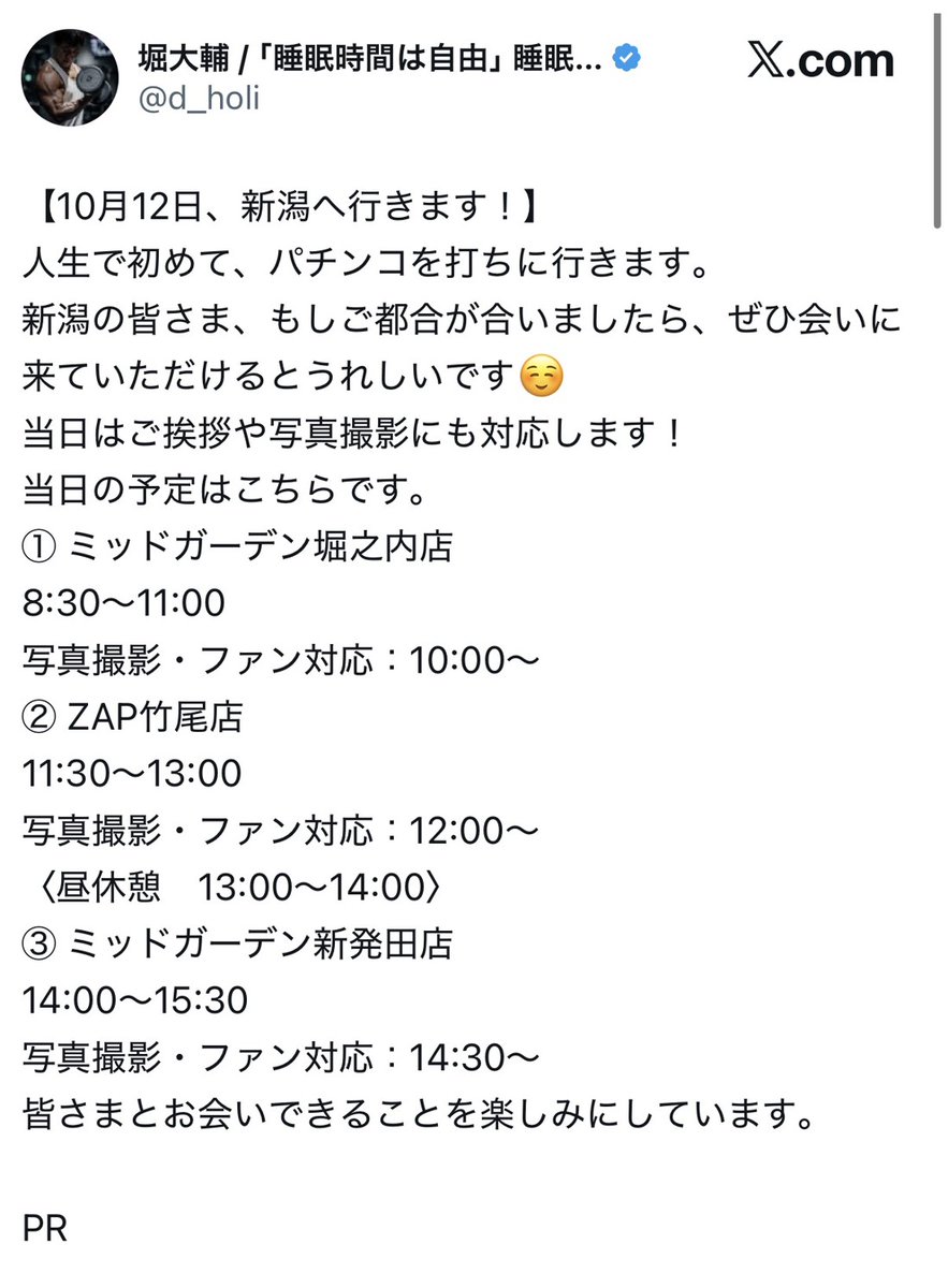 pachicom777's tweet photo. 【朗報】

堀大輔さん、新潟のパチンコ屋に来店決定！

3店舗合同ショート来店とか企画した人天才だろｗｗ

https://t.co/2icIKeNMdu https://t.co/v383irntA7