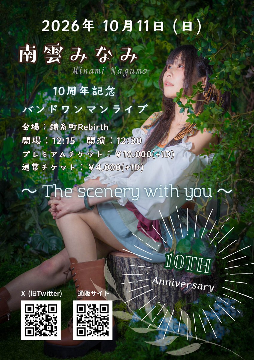 nagumo_mi's tweet photo. 己の需要とか、自分の未来とか考え出すとキリがないよね

とりあえず楽しむ！

難しいこと考えるのは、全部終わった後にしよう😌

通販サイトからのチケット購入は本日12:00で締め切ります！

まだまだフロアに入れます！
まだスケジュール分からないよーって方は、当日ふらっとお越しください🫶 https://t.co/HkNfI9Yqmj