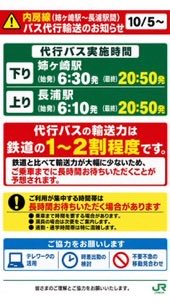WBElectric0521's tweet photo. 台風25号の影響により、内房線では姉ヶ崎～長浦駅間で運転を見合わせています。
同区間では、10月5日月曜日からバスによる代行輸送を開始しましたが、バス代行の輸送力は、鉄道の「1～2割程度」のため、鉄道に比べて輸送力が大幅に少なく、現状ではバスにご乗車されるまでに長時間お待ちいただいております。
ご利用のお客さまにはご迷惑をかけしまして大変申し訳ございません。
可能な範囲でテレワーク等の活用についてもご検討くださいますようお願い申し上げます。

※JR東日本運転情報
https://t.co/lAz4SYLtmO
※JR東日本なるほどQ&A
https://t.co/JbT6zB0WEU

#内房線 #外房線 #総武本線 #成田線 #久留里線 #鹿島線 #東金線 #台風25号 #運行情報 #姉ヶ崎 #長浦