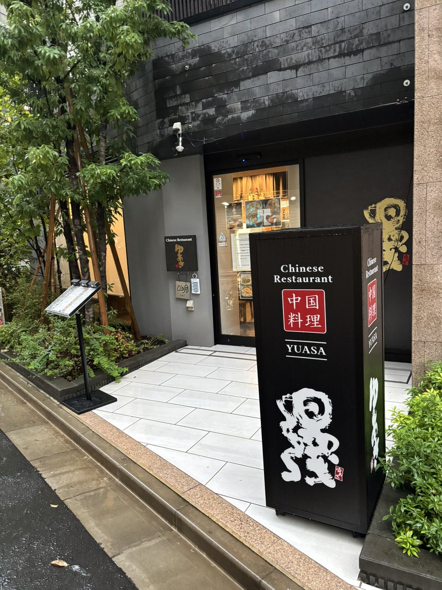 yumichanlog's tweet photo. 📍 チャイニーズレストラン ゆあさ
神保町駅から徒歩1分。
ドロっと濃厚な真っ黒のスープが印象的👀黒胡麻担々麺。
ツルンと喉��し最高な中細ストレート麺に上品で濃厚な黒胡麻スープがよく合います🙆‍♀️山椒がしっかりきいてて、旨味→辛味→痺れと変化が楽しい一杯でした🍜 #pr #神保町グルメ #神保町 https://t.co/14hEmJ8Ote