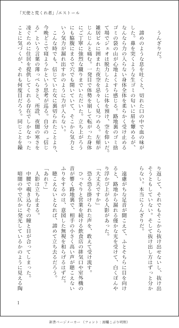 stol1196's tweet photo. また続けるかわからんものを書いてしまった。一応設定は頭にある。ジェオイ、現世パロ。 https://t.co/NEfrMB4Xy4