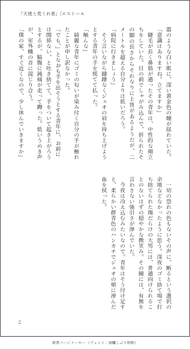 stol1196's tweet photo. また続けるかわからんものを書いてしまった。一応設定は頭にある。ジェオイ、現世パロ。 https://t.co/NEfrMB4Xy4