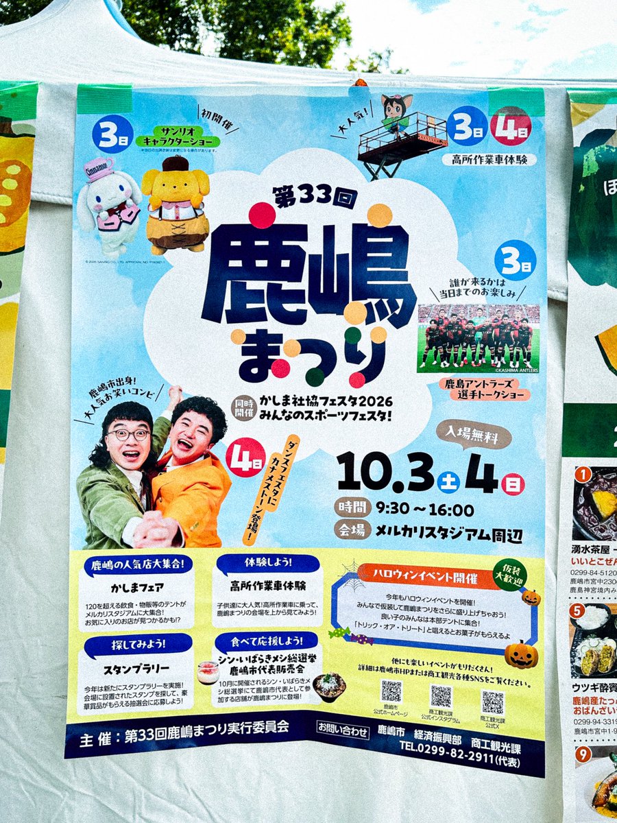 S_____light_'s tweet photo. 鹿嶋まつり2026
やっと来れた鹿嶋！嬉しい！！
カナメのステージは地元トーク満載のアットホームな雰囲気でめちゃくちゃ面白かった^_^
大好きなハム焼きも食べられたし、鹿嶋まつりかなりの東峰零士.でした🌞
また絶対遊びにこよう〜🌟
#鹿嶋まつり https://t.co/Vyyvn5yjwy