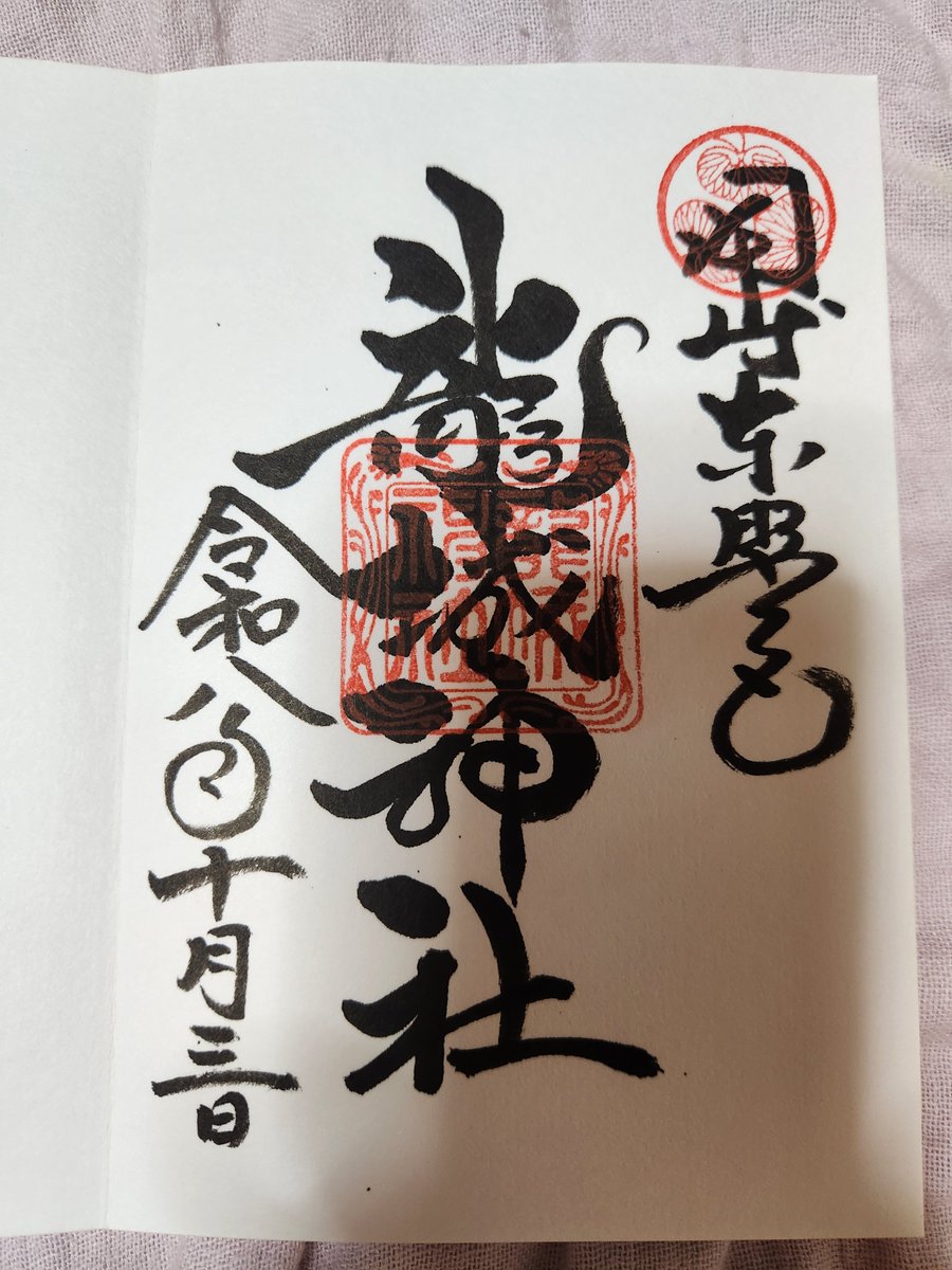 InZalemu's tweet photo. 菅生神社と龍城神社で頂いた御朱印🐢🐢 https://t.co/9eMd23LgmR