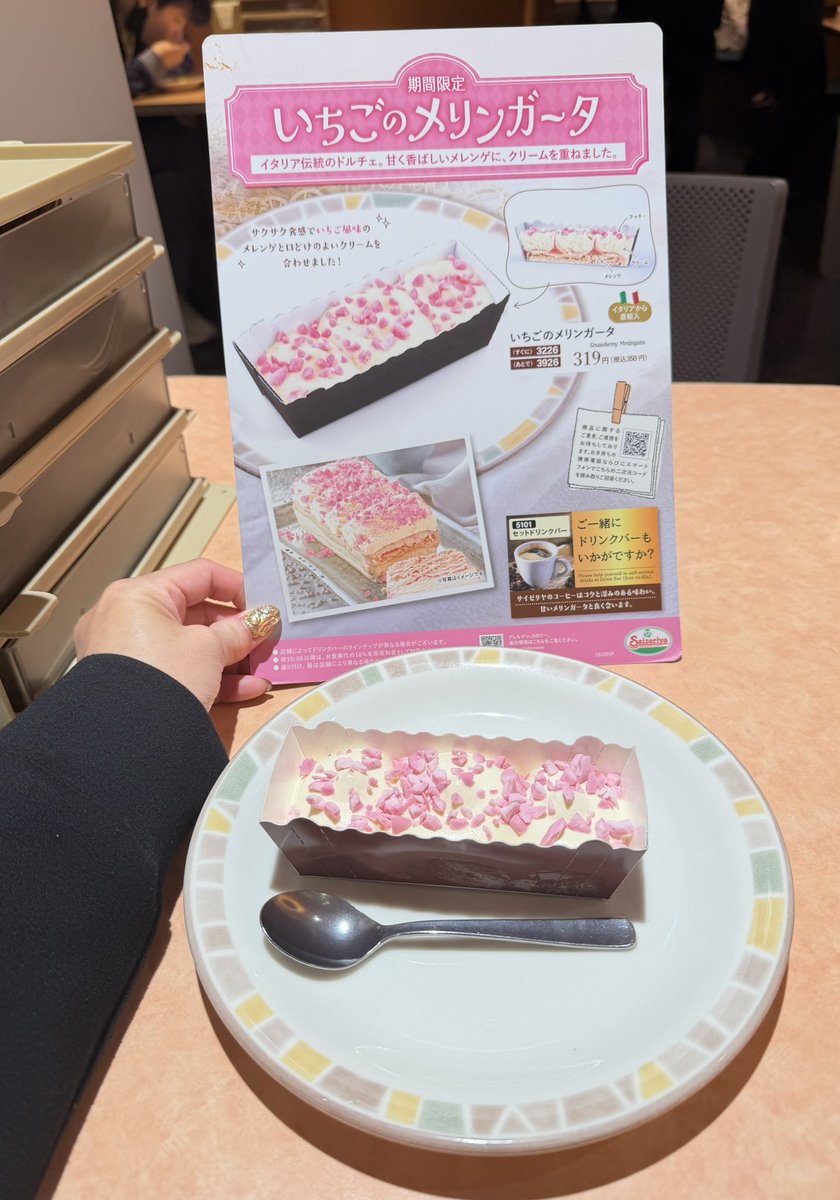 YOU79454656's tweet photo. 昨日はダブルワークで夜のお仕事前に
サイゼで腹ごしらえ😋
メレンゲ好きだから期間限定のスィーツ
めちゃくちゃ美味しかった😆💕
#サイゼリア https://t.co/6JyHdD5PUP