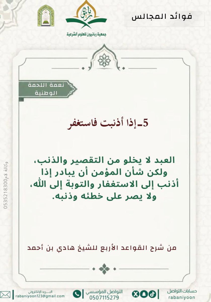 rabaniyoon's tweet photo. فوايد المجالس 
#جمعية_ربانيون #خميس_مشيط #عسير #اكسبلور #مشاهدات https://t.co/YZmgj9l1uC