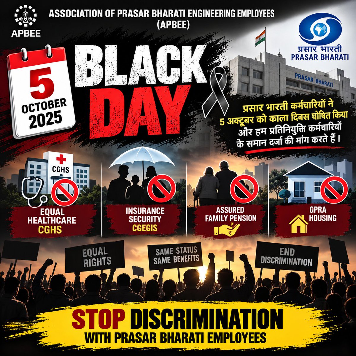 APBEE2018's tweet photo. Prasar Bharati employees observe 5 October as Black Day to raise our voice against discrimination and demand equal status, equal rights and equal benefits for deputation employees.
✊ OUR DEMANDS:
🔴 Equal Healthcare – CGHS
🔴 Insurance Security – CGEGIS
🔴 Assured Family Pension
🔴 Equal Opportunity for GPRA Housing
🔴 Same Work • Same Destination • Same Status
🔴 Equal Rights • Same Benefits
🔴 END DISCRIMINATION
📢 हम समान कार्य के लिए समान दर्जा, समान अधिकार और समान लाभ की मांग करते हैं।
STOP DISCRIMINATION WITH PRASAR BHARATI EMPLOYEES
#BlackDay #5October  #5octblackdayPBEmployees #Stop_Discrimination_with_PB_Employees #EqualRights   #JusticeForPBEmployees 
@DrLMurugan @AshwiniVaishnaw @GauravDwivedi95 @pbpewa @APBEE2018 @BeingSunilmegh @ahbti @prasoonjoshi_ @HariGau68460792 @ojharici @ishukp @ojharici @kpl24888 @susheeljmd @SupercoolSujeet @MPrasad29870