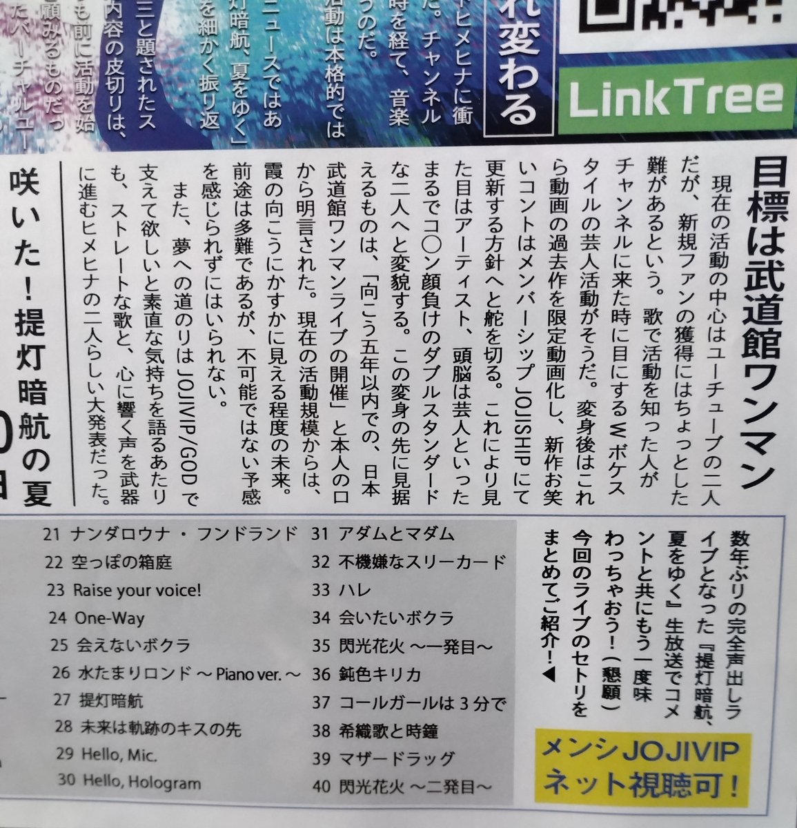 RM3117173's tweet photo. 帰ってきて荷物整理してる時に出てきた提灯暗航ライブのララスポ号外
昨日した号泣まではいかないけど今ちょっと涙ぐんでる
改めておめでとうございます！
#ヒメヒナワールドツアー2026 https://t.co/Lq9t5LySSH