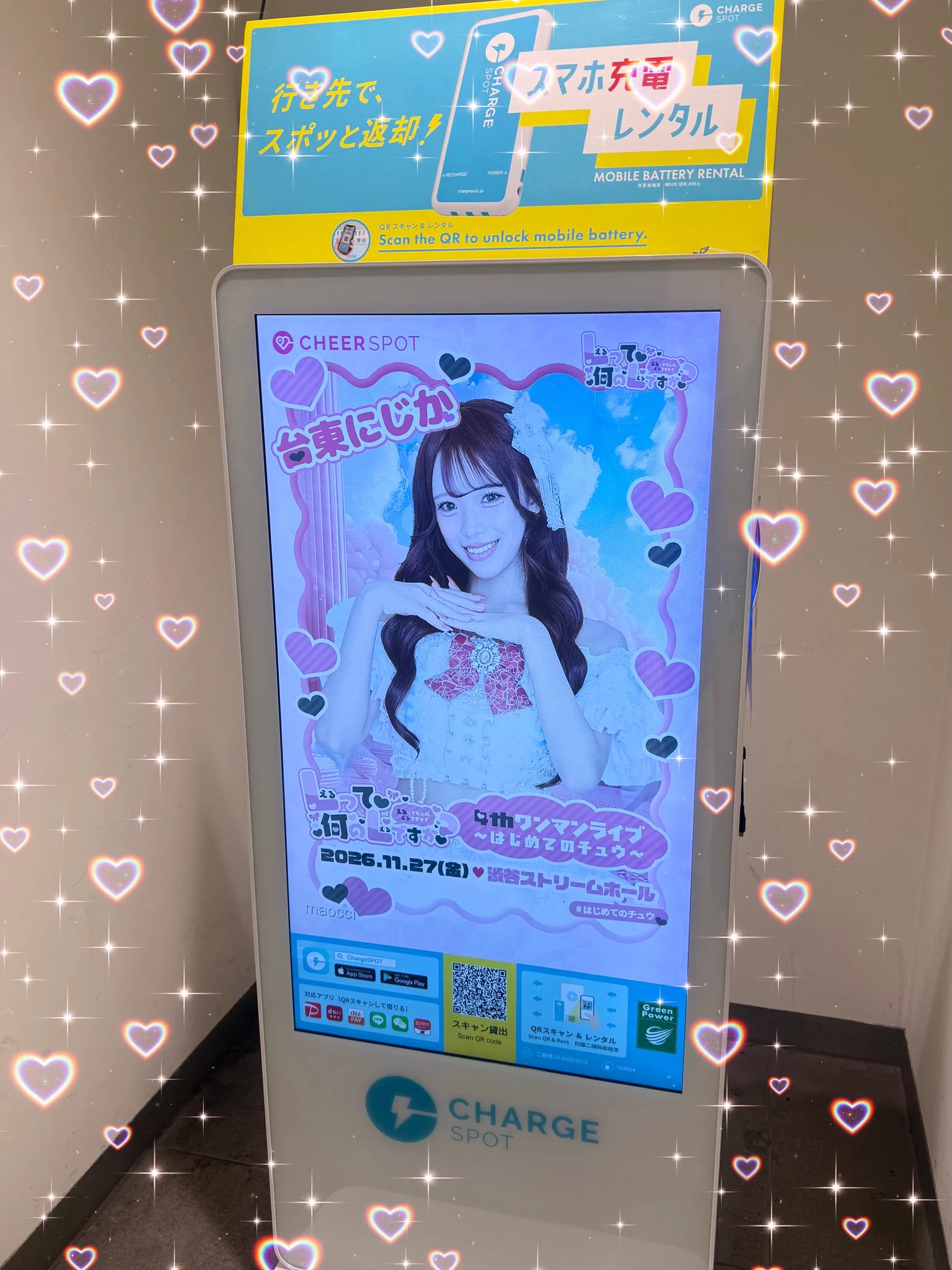 台東(たいとう)にじか【えるなん】@2026.11.27渋谷ストリームホール