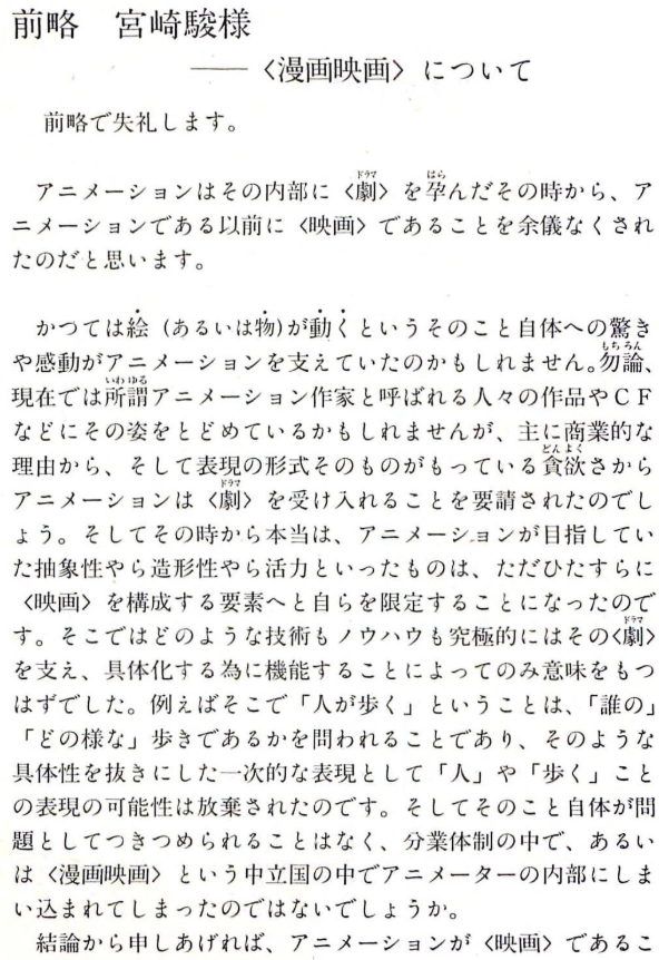 mantengorilla's tweet photo. 押井守監督が、1984年3月に書いた有名な文章「前略　宮崎駿様」です。 https://t.co/Wjgb82LUgg