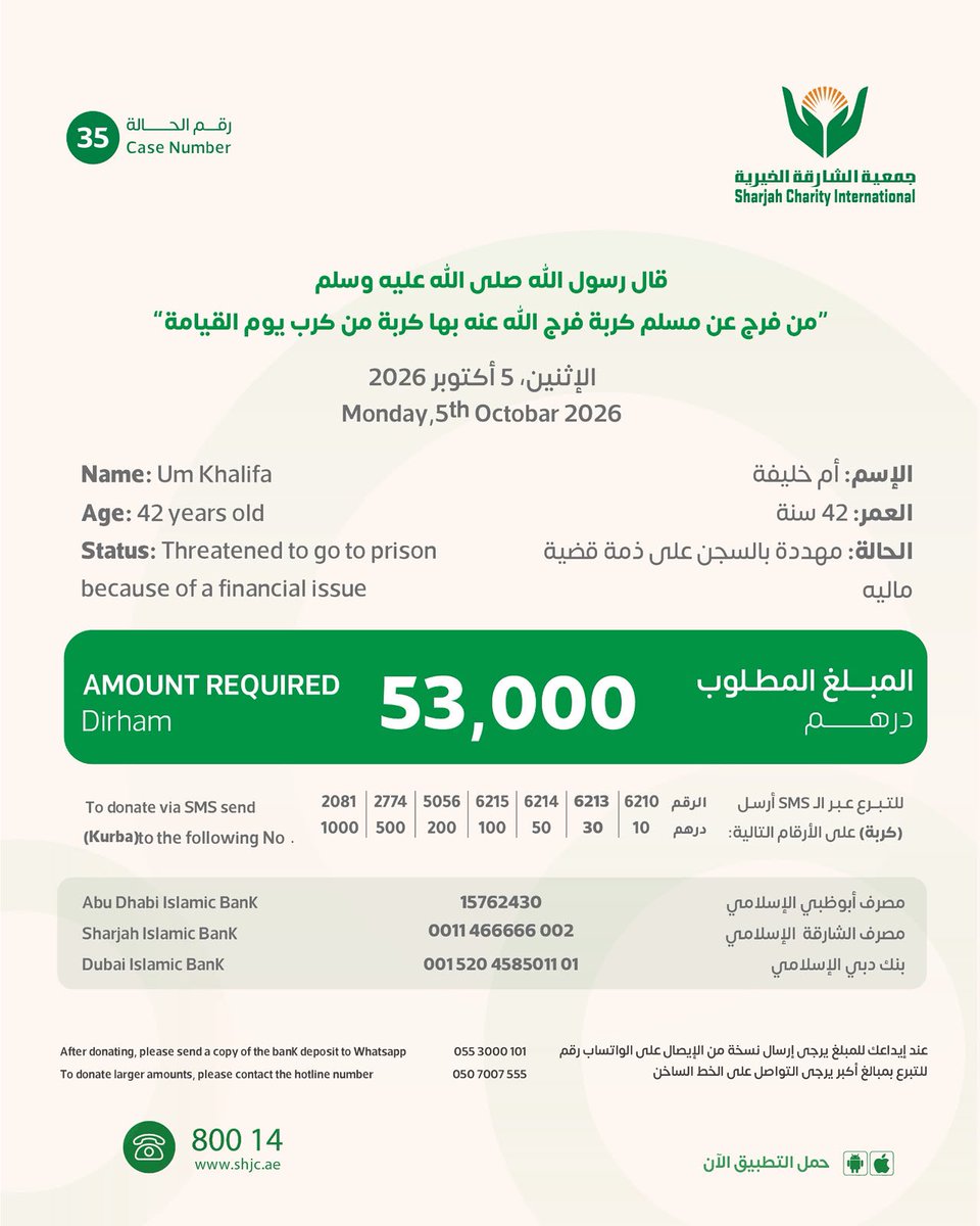 shj_charity's tweet photo. الأخت أم خليفة مهددة بالسجن على ذمة قضية مالية وبحاجة إلى 53 ألف درهم لتفريج كربتها.

تبرع أسرع عن طريق SMS وبطاقة الائتمان من خلال الرابط الذكي التالي ⬇️

https://t.co/skqUJ3kJZG

الدال على الخير كفاعله https://t.co/4Xnj62rQyQ