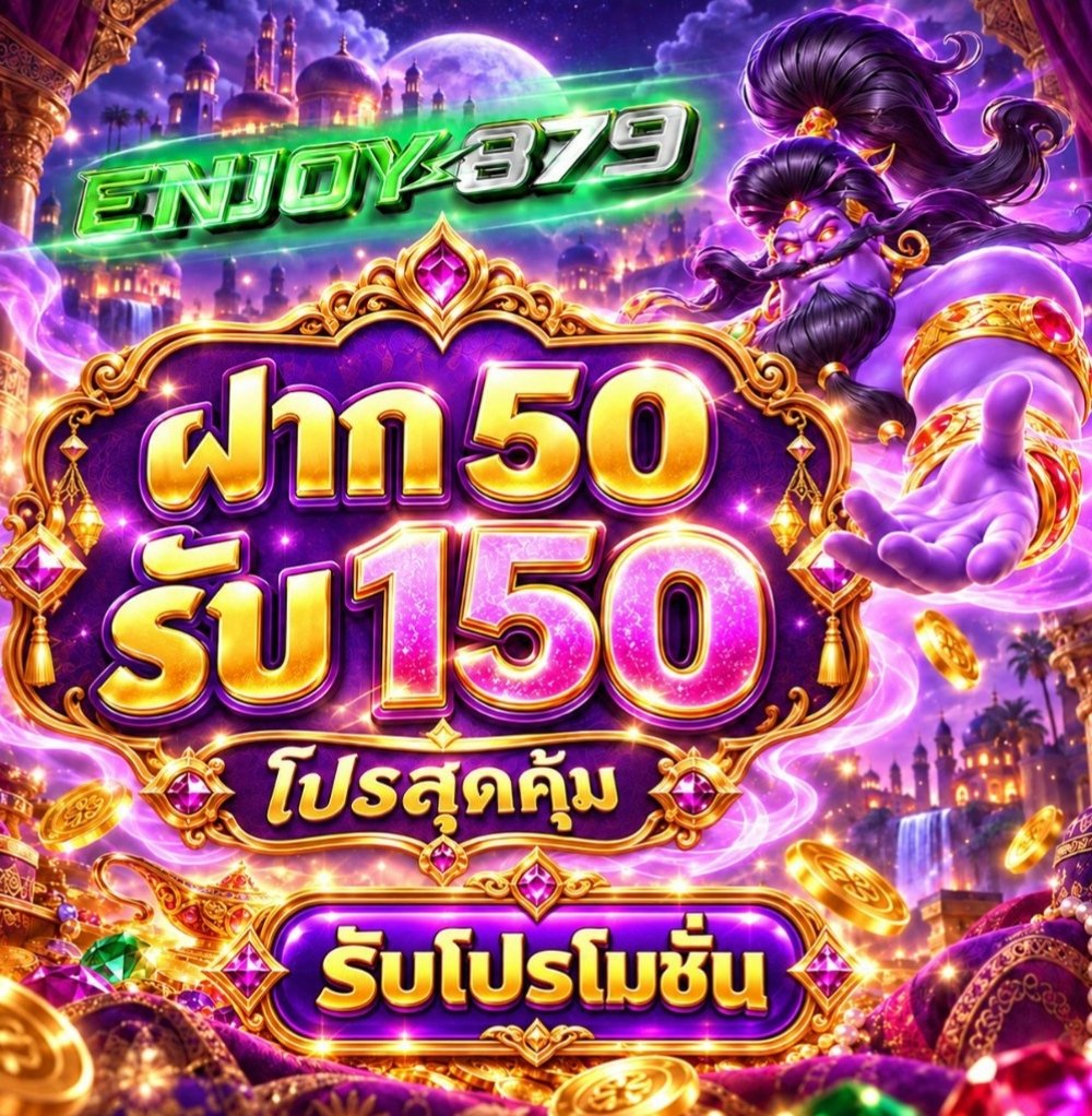 NoirMaxz's tweet photo. 🔰 ENJOY879 | ฝาก 50 → รับ 150
🔰 ทำเทิร์นครบ 600 → ถอนได้ 300

🎯 รับได้ 1ยูส ต่อ 1 สิทธิเท่านั้น!
👉 https://t.co/CN4JZVMUSe

#ENJOY879 #โปรสล็อต https://t.co/5pnHcgaIbq