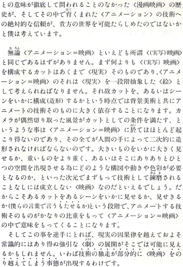 mantengorilla's tweet photo. 押井守監督が、1984年3月に書いた有名な文章「前略　宮崎駿様」です。 https://t.co/Wjgb82LUgg
