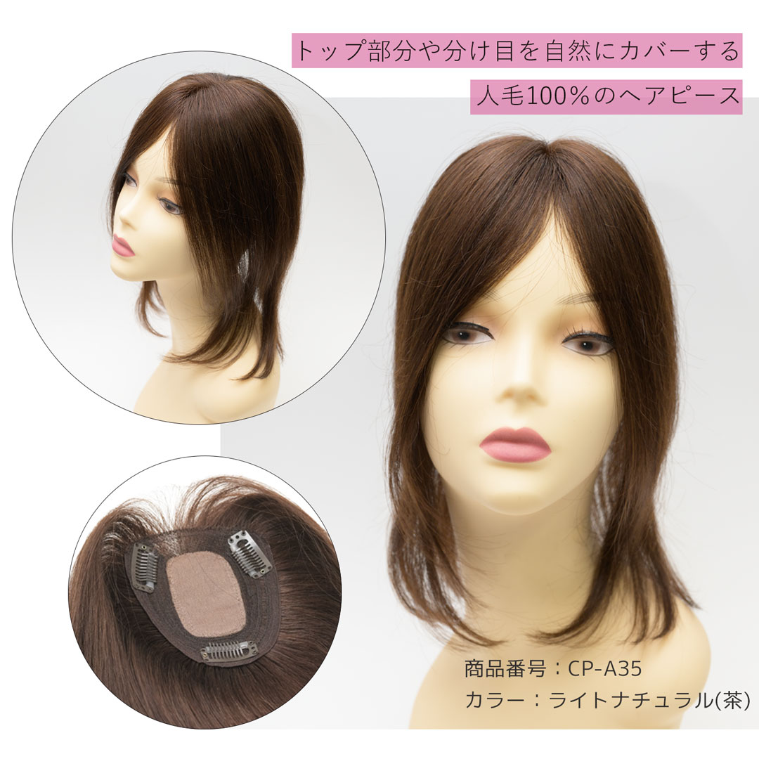 caprice_wig's tweet photo. お求めやすい価格の人毛ヘアピースが
今ならさらに5000円OFF‼️
10月9日(金)15時までです。
この機会をお見逃しなく～📣

人毛100% ヘアピース
ストレート セミロング 
商品番号：CP-A35
カラー：ライトナチュラル(茶)
https://t.co/zm28oxuKOm https://t.co/Z1J8gbzq2Y