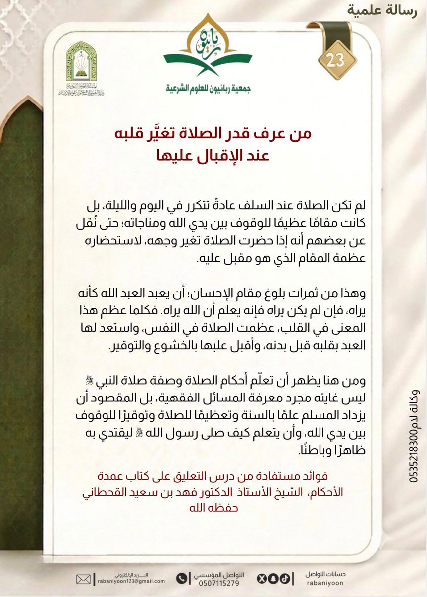 rabaniyoon's tweet photo. | رسائل علمية 💫
#جمعية_ربانيون_للعلوم_الشرعية #خميس_مشيط #اكسبلور #رساله_علمية https://t.co/Q6by13aZVK