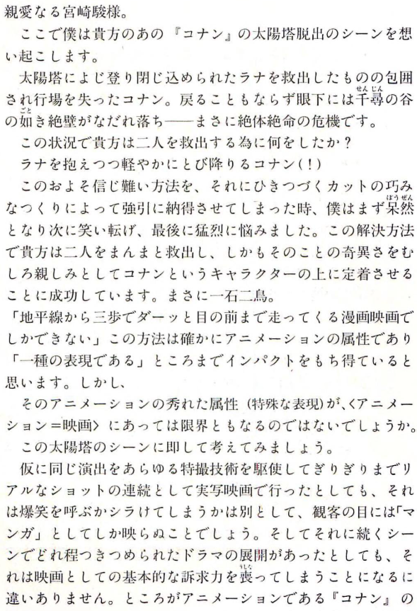 mantengorilla's tweet photo. 押井守監督が、1984年3月に書いた有名な文章「前略　宮崎駿様」です。 https://t.co/Wjgb82LUgg