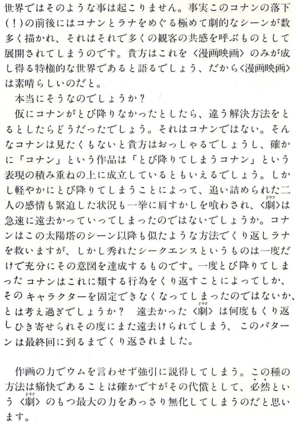 mantengorilla's tweet photo. 押井守監督が、1984年3月に書いた有名な文章「前略　宮崎駿様」です。 https://t.co/Wjgb82LUgg