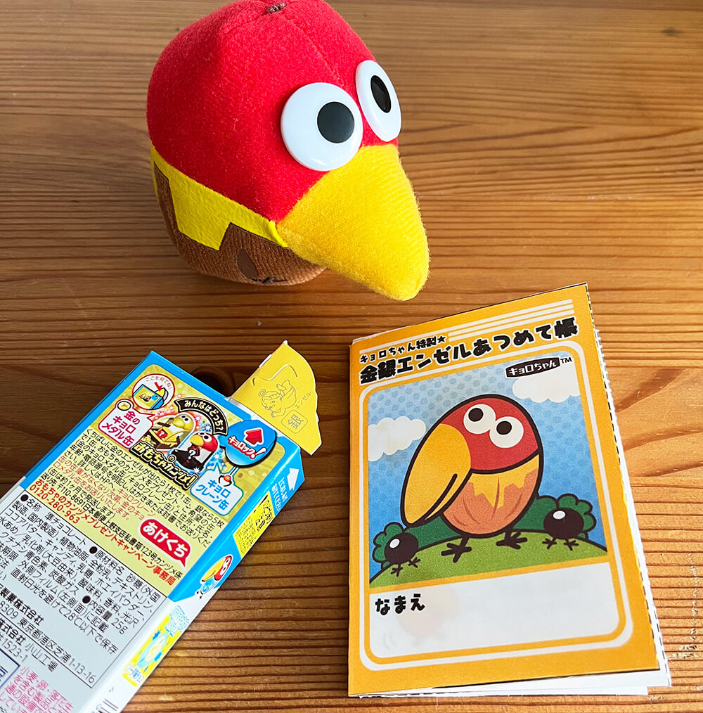 morinaga_CB's tweet photo. 【キョロちゃんダウンロードアイテム】

チョコボールのエンゼルがでたけど
なくすのがしんぱい・・・💦
そんなときは「金銀あつめて帳」をかつようしてクエ～ッ！

キョロもがんばってあつめるクエッ👼♪

ダウンロードはこちら👇
https://t.co/y1ESvvcTq2 https://t.co/t8axcb3JbS