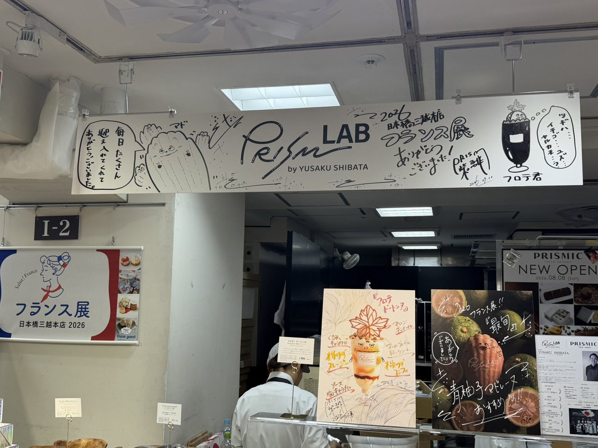 PRISM_SHIBATA's tweet photo. 水曜日まで日本橋にいたとは思えないほど、随分前の出来事のように感じています！

徳島に帰ってきて目に見えない緊張が解けたのか、見慣れたスタッフたちの顔を見て和んだのか、今日やっと日常に戻れた気がしています！

改めましてフランス展にお越しいただきました皆様本当にありがとうございました！

会期中に完成した(初日に渡せなかった皆様すみません😭)東京青山のPRISMICのブランドブックはお読みいただけましたでしょうか🥮✨

以前から青柚子を使って何か表現できないか模索しておりましたが、旬の期間が短く悩んでいた中今回のフランス展で初披露する事ができました！
一年の間でもこの6日間だけ！旬の採れたてを翌日には東京に送っていただき、朝削って絞ってマドレーヌに練り込みました！

フロテシリーズも3作目となり、自分なりに少しずつコツを掴みどんどん美味しくなっている実感があります！
次の1年ぶりのフロテ・イヴェールもとても楽しみです❄️🥂✨

26年度の柚子ピールの県外での販売は終了してしまいましたが、
また12月に収穫し、出来立てを27年のバレンタインにはお持ちいたします🍊✨

またみなさまとお会いできる日を楽しみに頑張って参ります！

引き続きPRISMを、
そして青山にできたPRISMICも
今後とも
何卒何卒。。。
宜しくお願いいたします。

#プリズムラボ
#プリズミック
