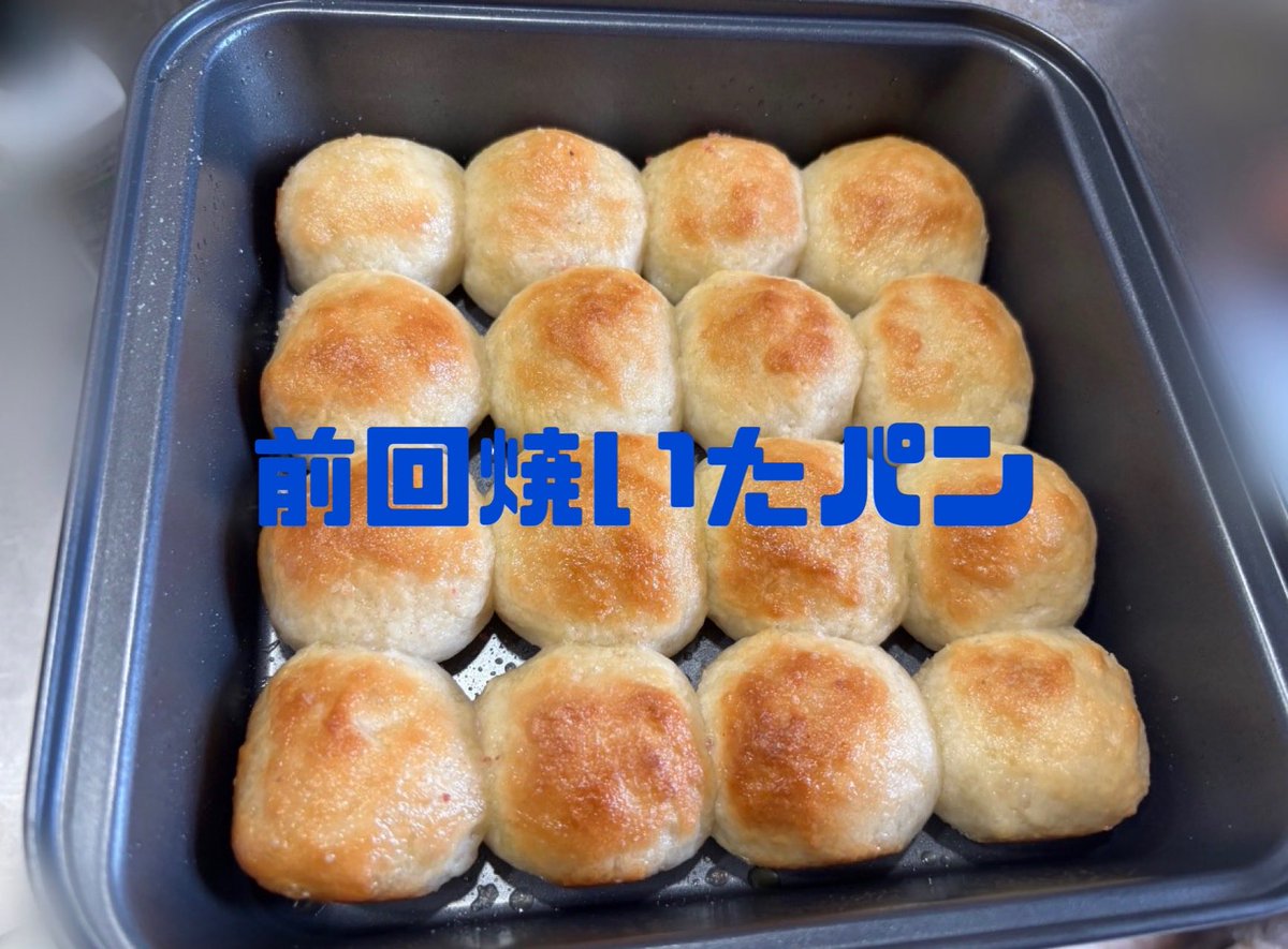 fl_88623's tweet photo. 米粉のちぎり塩パン焼きました🥖😊
前回焼いた時、レシピの写��よりスカスカで隙間ができてて💦

レシピの型とアタシの型の大きさが違ってたw
材料の量✖️1.3にして作ってみた😊

忘れんうちにアタシのレシピ帳に書かなきゃ

（アタシのパンだけかもだけど）もちっとして美味しかった https://t.co/McFl4pnQiu