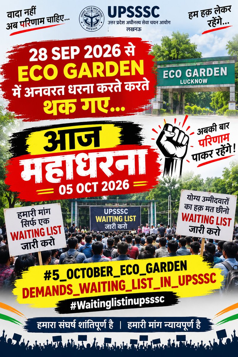 VINAYTRIVE41489's tweet photo. माननीय-
प्रदेश के हर युवा की यही पुकार, 
वेटिंग लिस्ट दे दो न सरकार🙏
@myogioffice @myogiadityanath @BJP4UP @brajeshpathakup @DhirendraGBN @sanjayshrmabjp @aajtak @ABPNews @Avaneesh_kumar_ 
@yadavakhilesh @shalabhmani 
#5_OCTOBER_ECO_GARDEN_DEMANDS_WAITING_LIST_IN_UPSSSC
#Upsssc https://t.co/NoaZOvdxB8