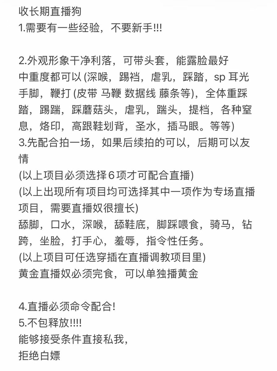 sxmj_gd's tweet photo. 满足条件私
汇报清楚自己的情况，不要上来就问一堆找骂
白嫖勿扰！！！
#招奴 #女s https://t.co/eKfiTEyDr6