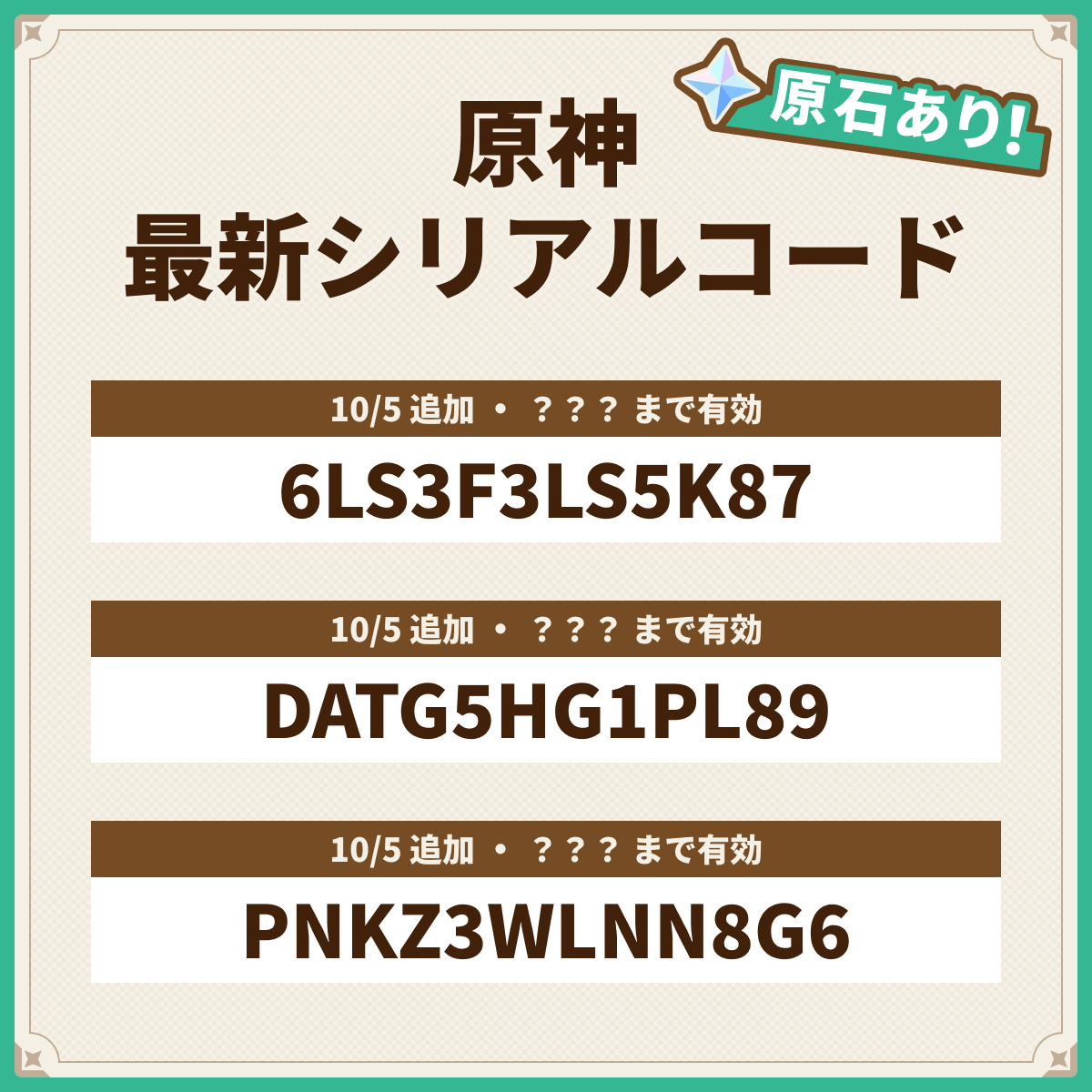 Genshin_GW's tweet photo. 新たなコードを確認しました！
※1個目のみ原石あります

1️⃣https://t.co/aFUjyITpQD

2️⃣https://t.co/B7qSDN7C50

3️⃣https://t.co/WnFxmuB6lK

その他コードはこちら
👉https://t.co/nDOKkuAru3
#原神 https://t.co/M4yMV92mTd