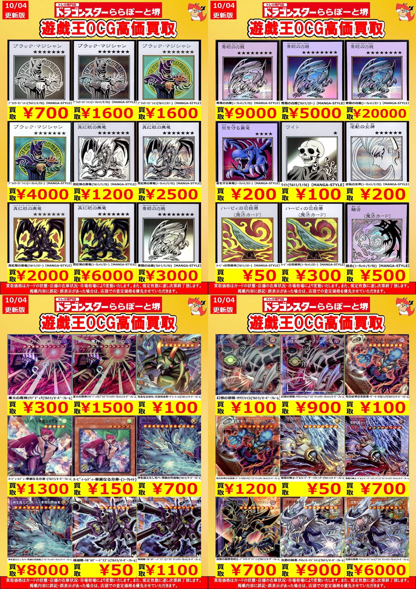 遊戯王 バラ売り可 値段掲示 ドラゴンスターららぽーと堺 on X: 