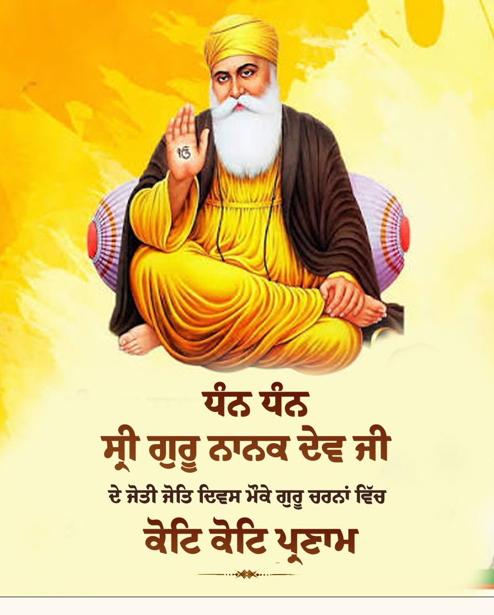 INCPunjab's tweet photo. ਸਮਾਜਿਕ ਚੇਤੰਨਤਾ ਅਤੇ ਬਰਾਬਰਤਾ ਦੇ ਮੋਢੀ, ਜਗਤ ਗੁਰੂ, ਧੰਨ-ਧੰਨ ਸ੍ਰੀ ਗੁਰੂ ਨਾਨਕ ਦੇਵ ਜੀ ਦੇ ਜੋਤੀ ਜੋਤਿ ਦਿਵਸ ਮੌਕੇ ਗੁਰੂ ਚਰਨਾਂ 'ਚ  ਪ੍ਰਣਾਮ। ਗੁਰੂ ਸਾਹਿਬ ਸਮੂਹ ਸੰਗਤ ਦੇ ਸਿਰ 'ਤੇ ਮਿਹਰ ਭਰਿਆ ਹੱਥ ਰੱਖਣ।

#SriGuruNanakDevJi #JyotiJyotDiwas https://t.co/mwKREr6Rg8