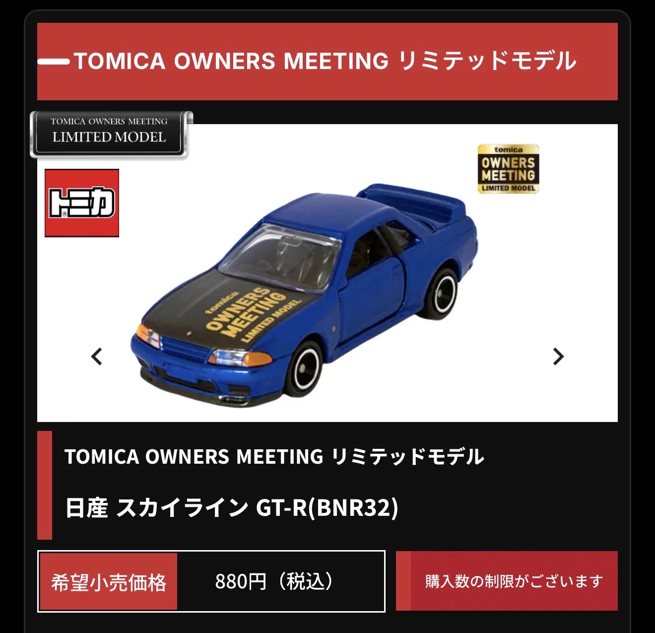 トミカ オーナーズミーティング　限定　4点 ALcar on X: 