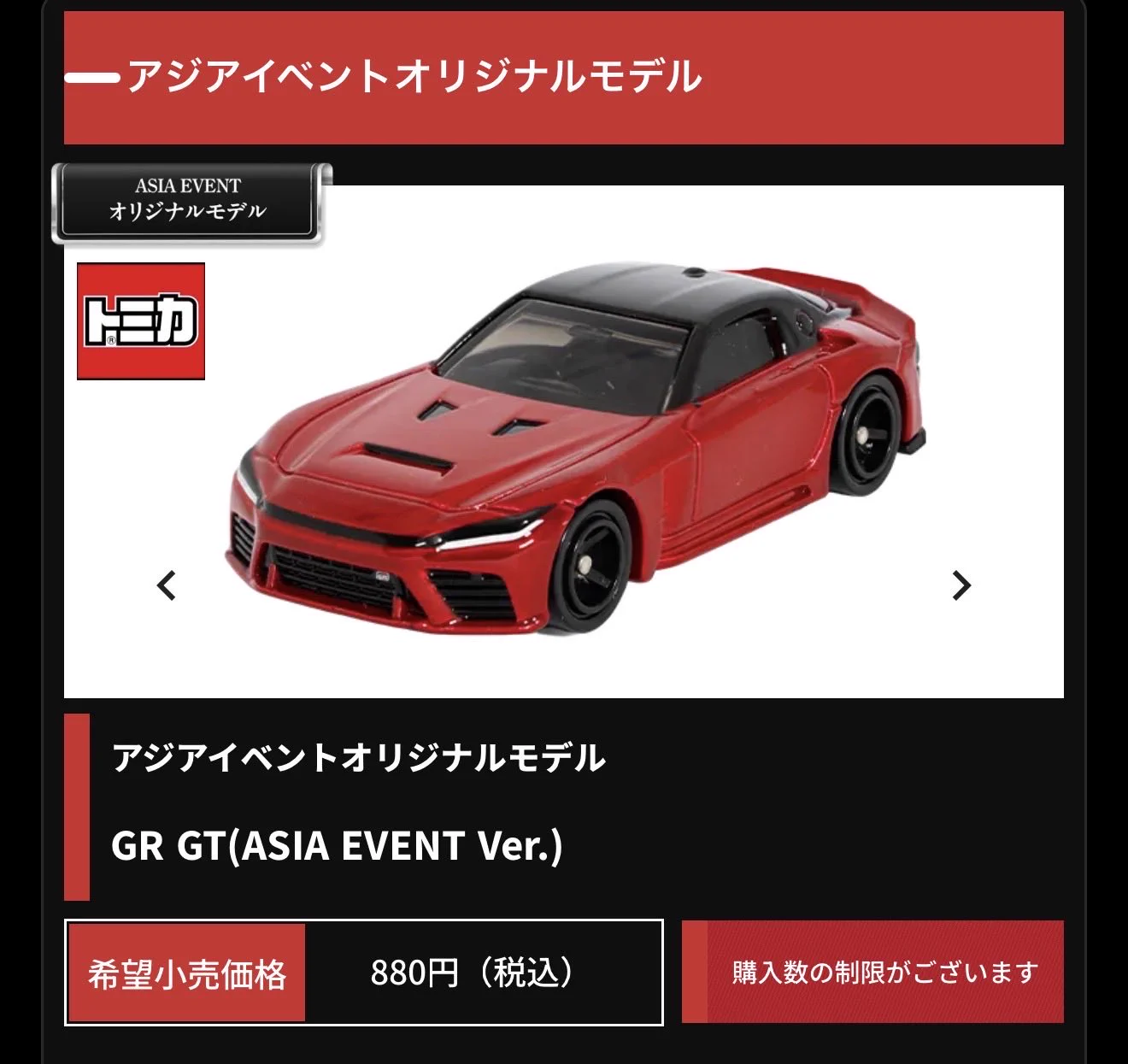 トミカ オーナーズミーティング　限定品セット ALcar on X: 