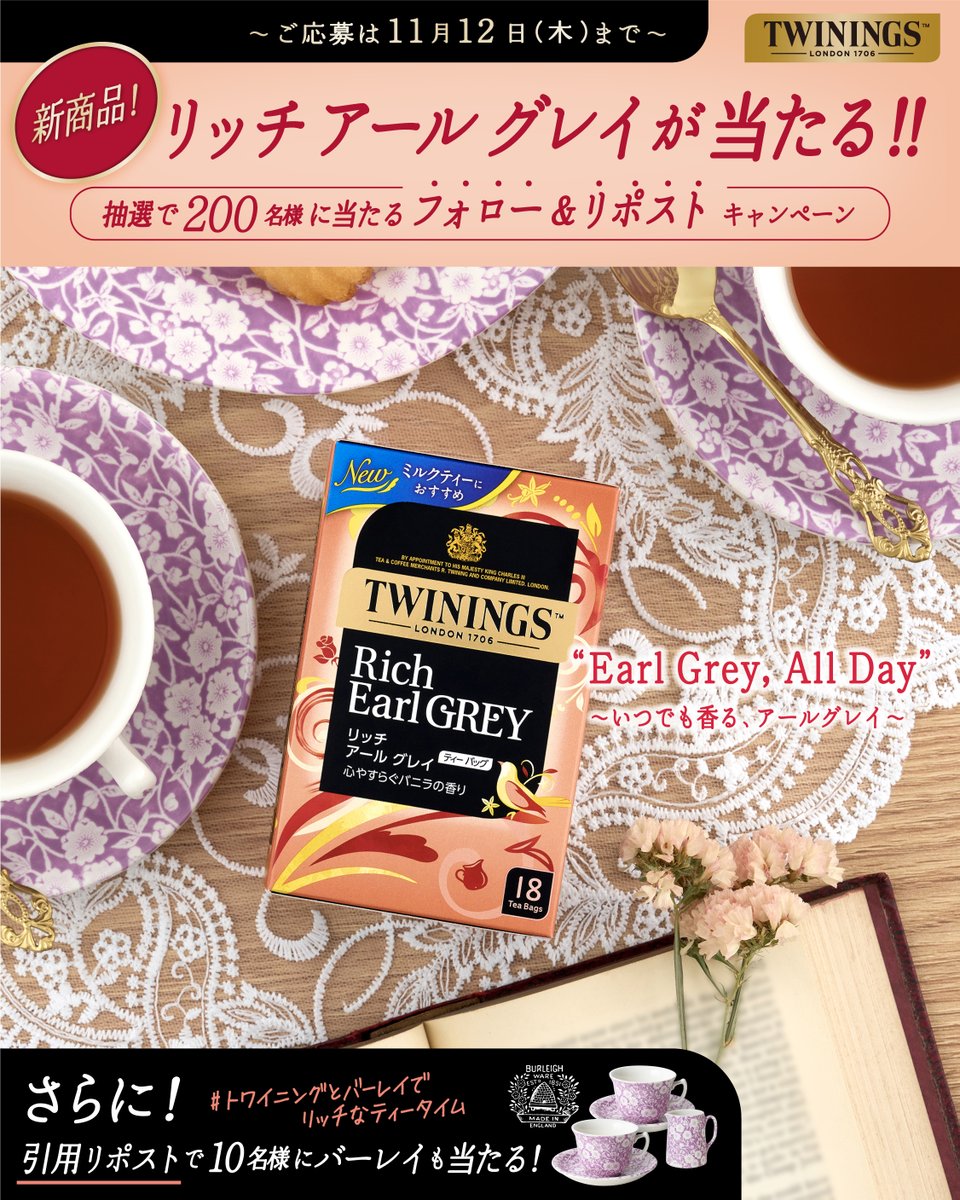 TWININGS_jp tweet picture