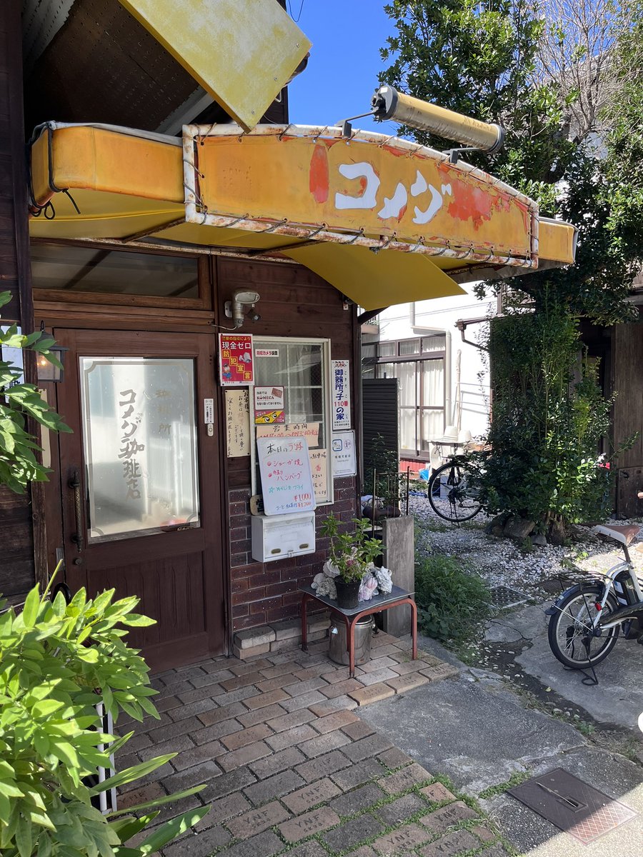 shibusawaAK's tweet photo. オールドコメダと名古屋民は呼びますがこういうコメダさんもめっきり少なくなりました。楽しかったまたこよう https://t.co/xqQybNoWuJ