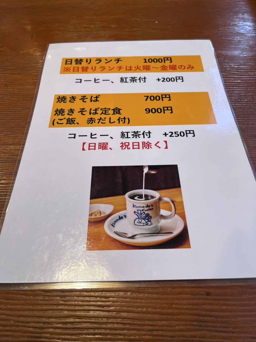 shibusawaAK's tweet photo. オールドコメダと名古屋民は呼びますがこういうコメダさんもめっきり少なくなりました。楽しかったまたこよう https://t.co/xqQybNoWuJ