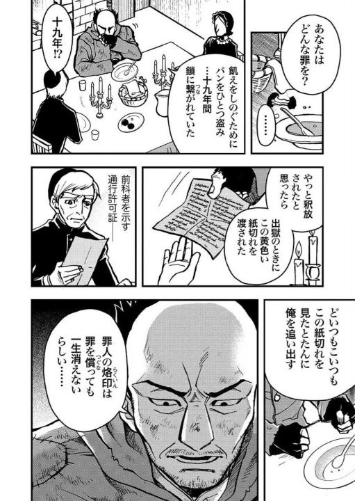 mangadedokuha's tweet photo. パンを1個盗んだだけで、19年間鎖に繋がれ拷問された① https://t.co/F5rgaHmIG2